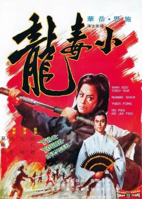 《四大名捕2》海报